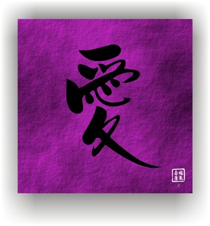 LIEBE   LOVE Pink Lila Bild asiatische Schrift Zeichen Bilder Leinwand
